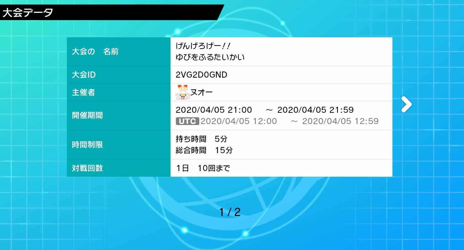 ヌオー ゲンガー限定 ゆびをふる大会のお知らせです 持ち物は自由 選出はゲンガー１匹のみ 優勝賞品 一位 ウルボミュウツー 提供りょーたさん 二位 オシャボ詰め合わせセット 提供サムライさん アクティブフォロワー数的にtwitter募集の大会はこれが