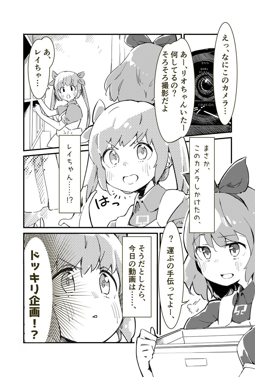 おめシスのマンガ ドッキリの話(1/2)

#おめシス #おめシスはいいぞ 