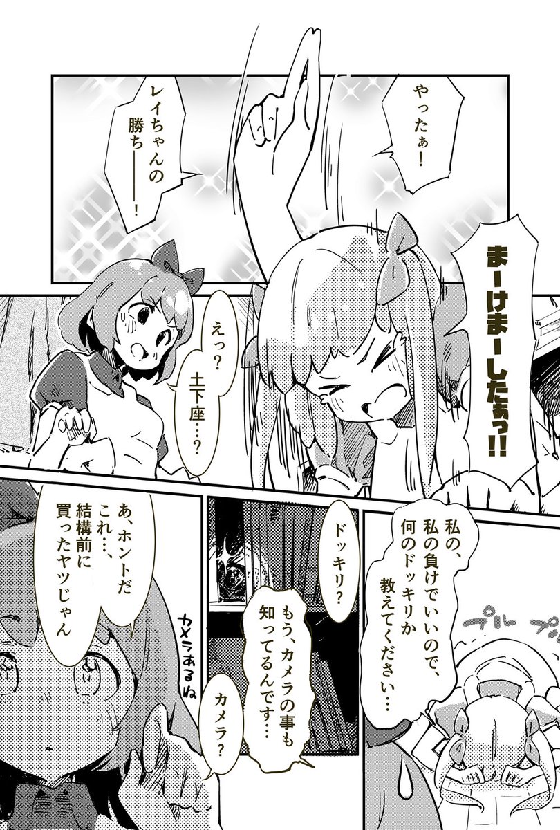 おめシスのマンガ ドッキリの話(2/2)

#おめシス #おめシスはいいぞ 