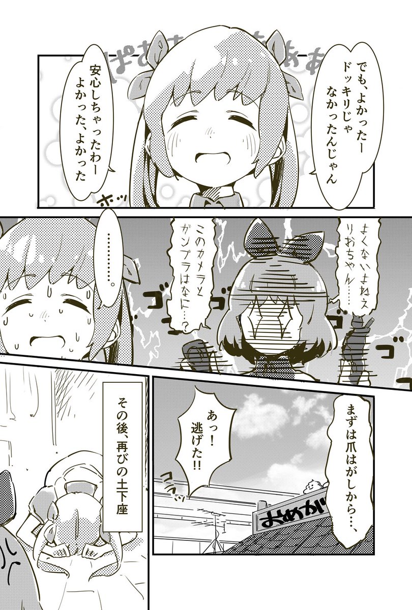 おめシスのマンガ ドッキリの話(2/2)

#おめシス #おめシスはいいぞ 