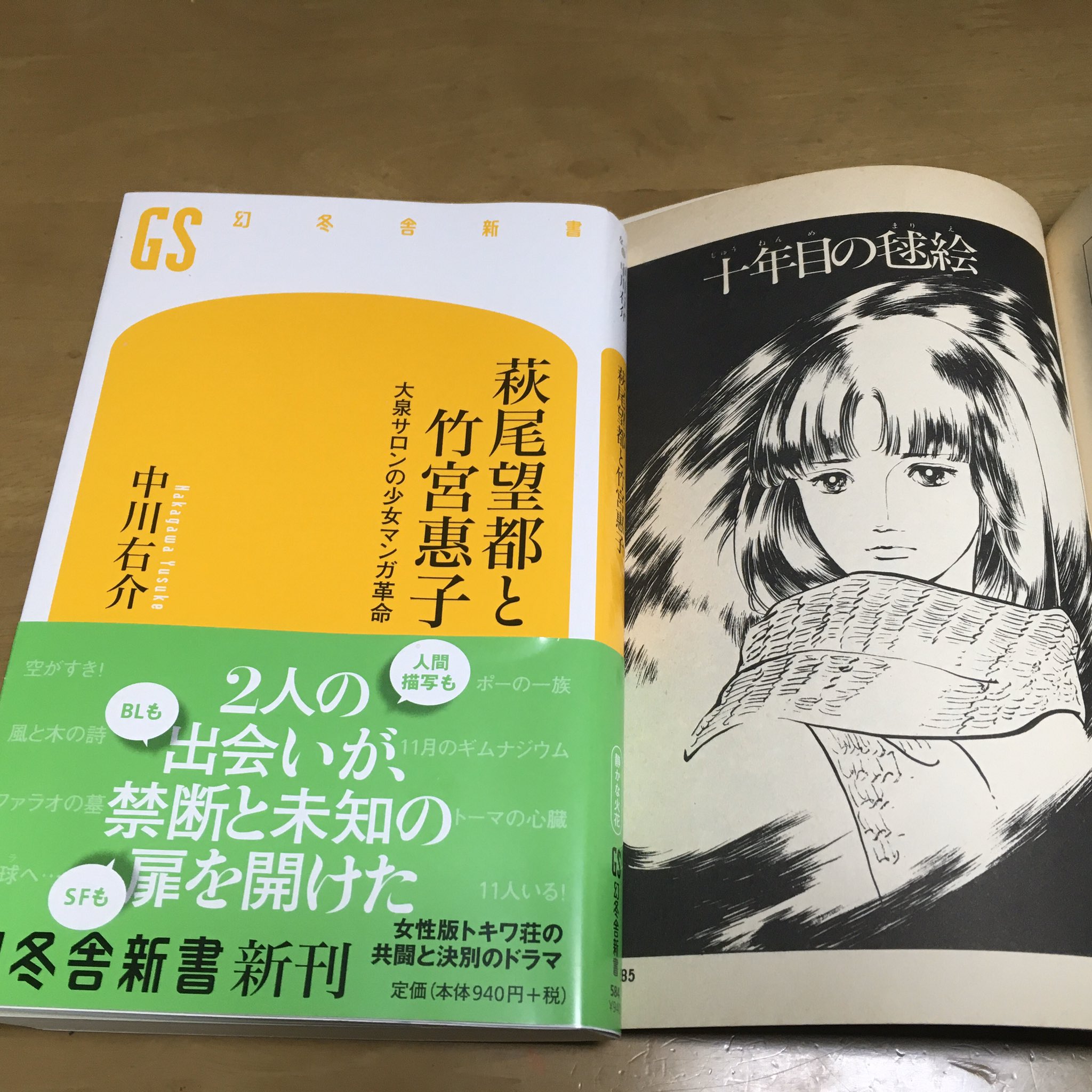 Saru 3月28日mgm2 33 親の介護漫画 義経創作漫画 ダンナ委託 某サイトから あなたにお勧め として紹介された本 左 ダンナが1日で読了 この本を読んだ後に 十年目の毬絵 を読み直すと感慨ひとしお だそうです 萩尾望都と竹宮惠子 幻冬舎 Saru 3月28日mgm2 33 親の介護漫画 義経創作漫画 ダンナ委託 某サイトから あなたにお勧め として紹介された本 左 ダンナが1日で読了 この本を読んだ後に 十年目の毬絵 を読み直すと感慨ひとしお だそうです 萩尾望都と竹宮惠子 幻冬舎