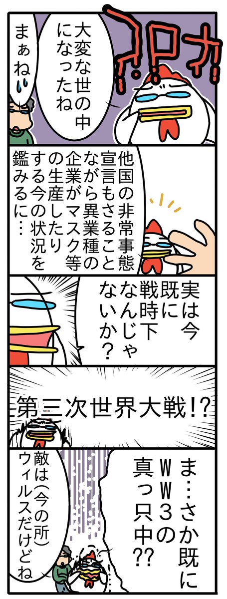 コロナを病気だと思うから軽く考えてしまう人が出てくる訳だが、実は既に違う段階にきているのではないか説 