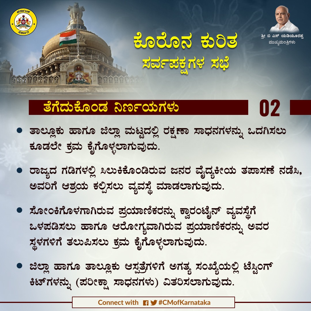 CM of Karnataka tweet media