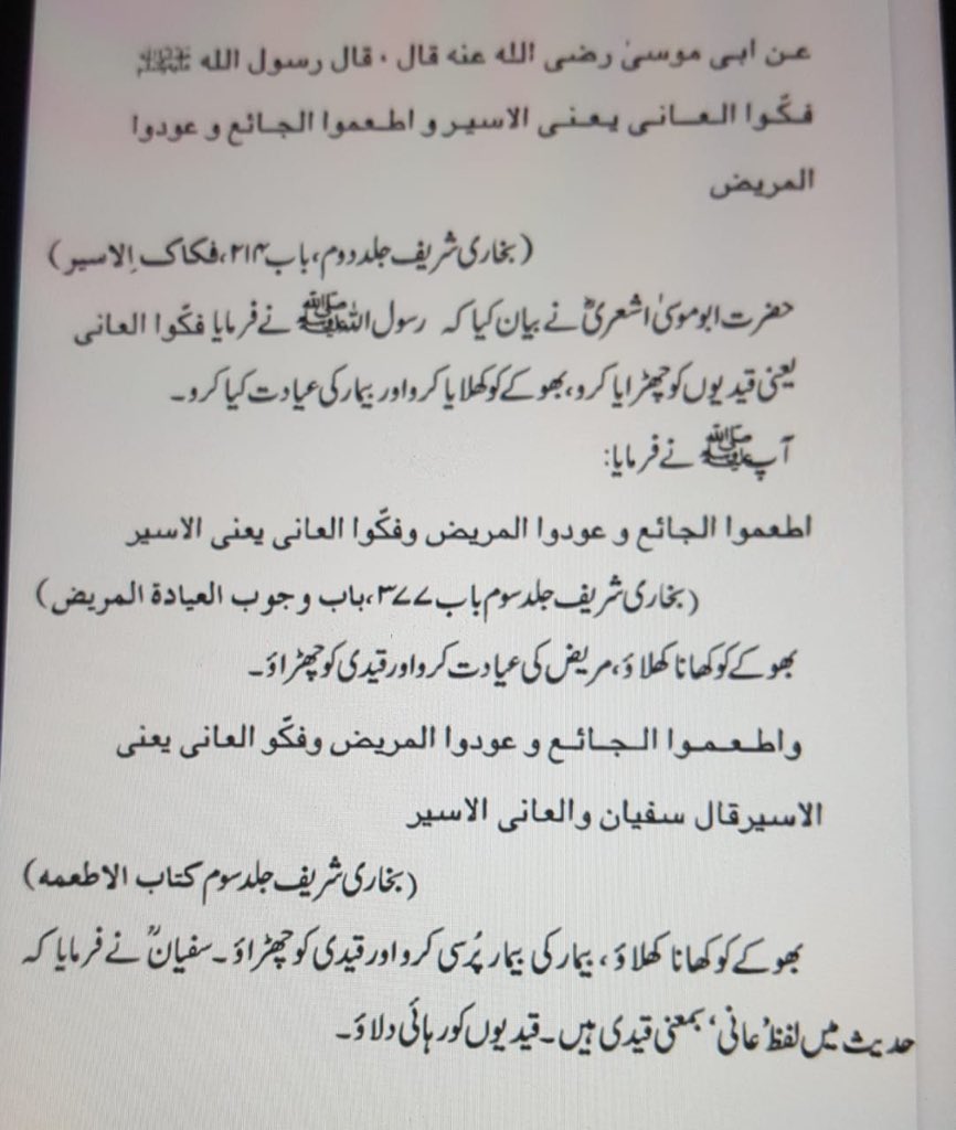 تھوڑا سا دل میں وسعت پیدا کیجیئے  قانون ، جیلیں بعد میں بھی ہونگے اس وقت “ہنگامی/وبائ دور میں اللہ کو راضی کریں اور جیل میں بند قیدیوں کو آزاد کریں ، بہت ثواب ہے پڑھیں نبی کریم (صلعم) کا ارشاد  #CoronaVirusUpdates #CoronavirusOutbreak #CoronaVirusPakistan  #Covid_19