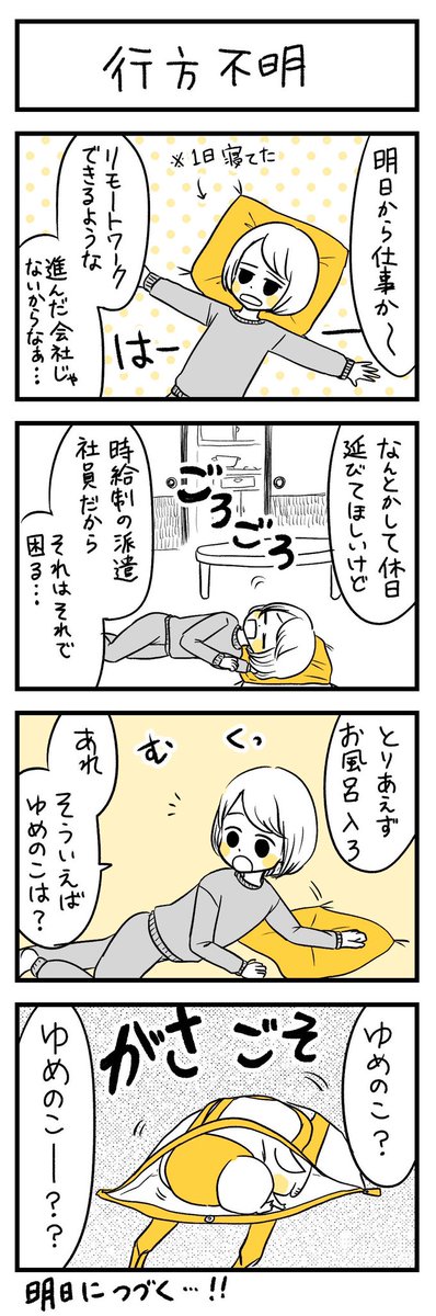 外出自粛の影響…

#ばくばくゆめのこ
#漫画が読めるハッシュタグ 