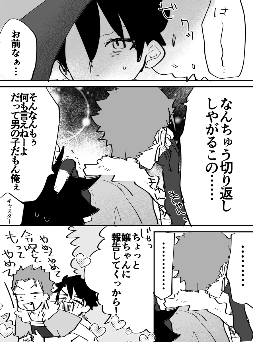 キャスニキがこの後めっちゃぐだマシュを応援するようになる漫画です。 