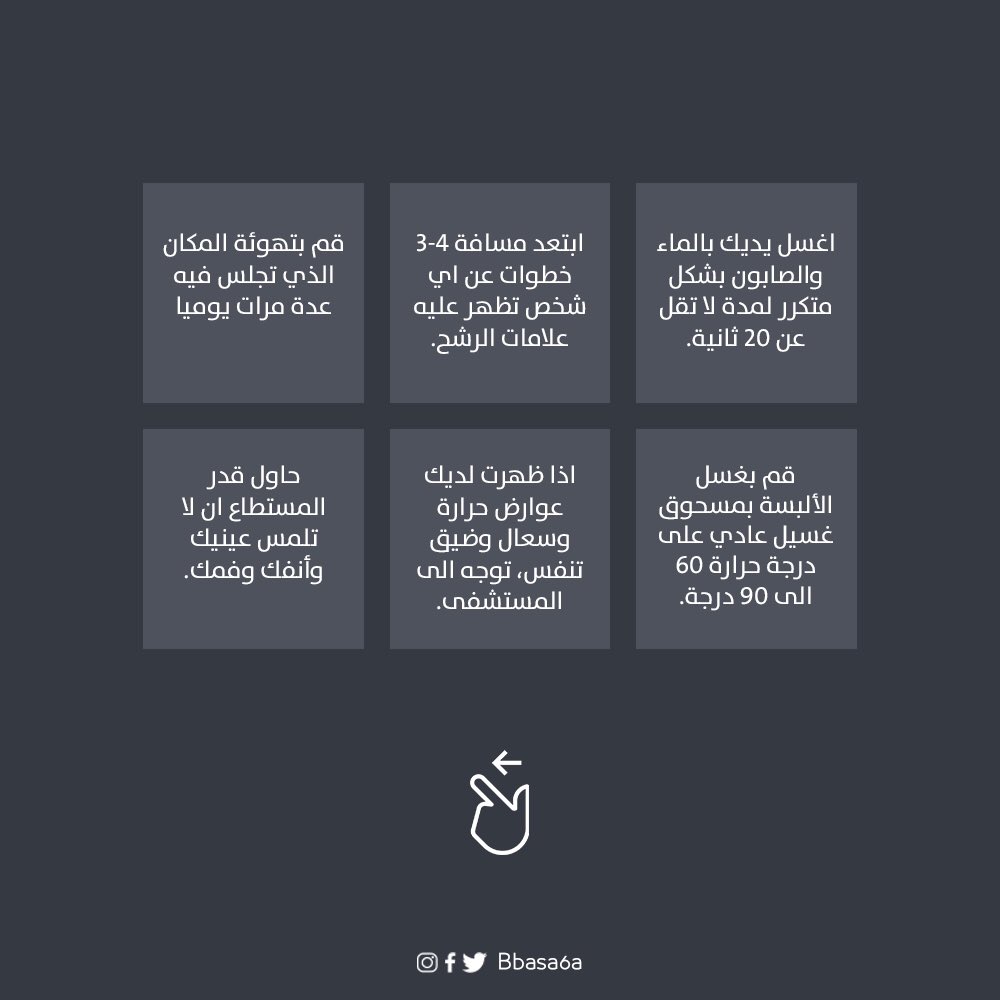 bbasa6a's tweet photo. القواعد الـ 14 لل��ماية من خطر التعرض لفيروس #كورونا المستجد.
مع تمنياتنا بالسلامة للجميع
.
#خليك_بالبيت #خليك_فالدار #وقاية #الوقاية_من_كورونا 
#corona #covid_19 #StayAtHomeAndStaySafe #StayHome 
.
.
#bbasa6a https://t.co/gDF4iNImUl