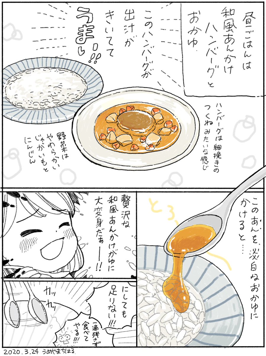 大腸CT検査生活⑤
お昼ごはん!和風あんかけハンバーグが美味い!!

#絵日記 #コミックエッセイ 