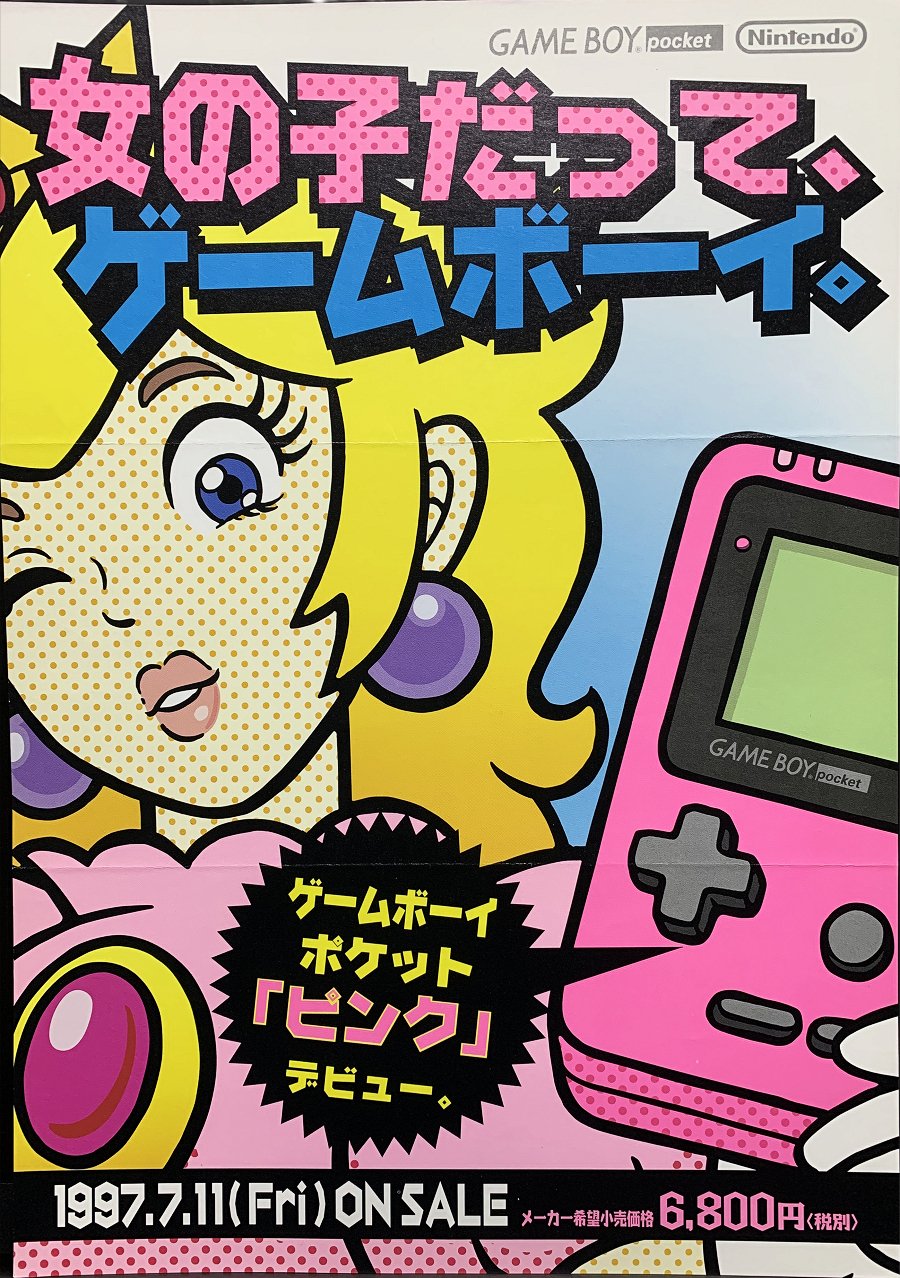 任天堂 ゲームボーイポケット ピンク 販促チラシ 広告 宣伝