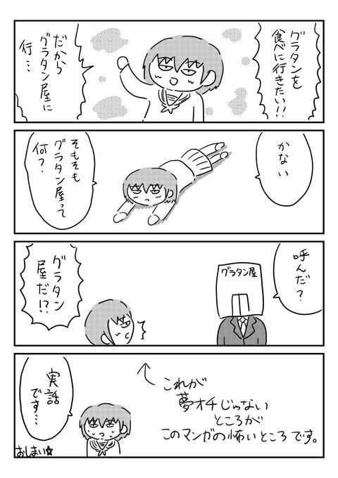 マンガ「グラタンを食べに行きたい!」 