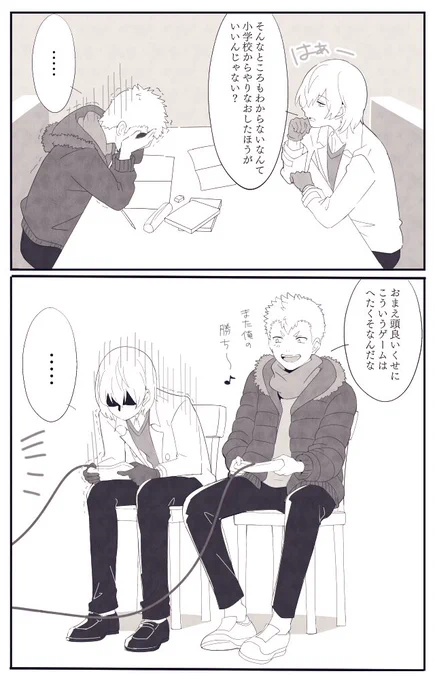 竜司と明智 