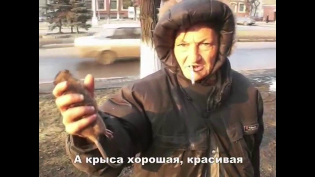 Бомжиха с крысой в Кемерово