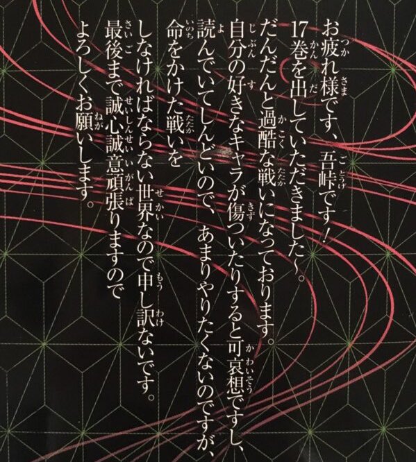 「鬼滅本誌によって寝れなくなった人が大量発生してますがワニ先生は単行本17巻でこん」|とらうとさぁもんのイラスト