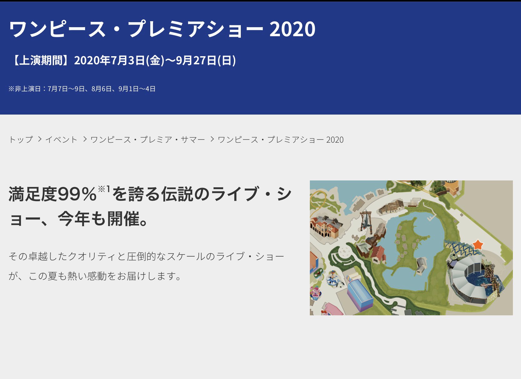 ｕｓｊのツボ 速報 Usj ワンピース プレミアショー 開催発表 注意 開催についての詳細は 今後変更になる場合があり 3月30日発売の週刊少年ジャンプの誌面上にてご案内したチケット販売スケジュールは 変更になる場合があります Vip先行４月