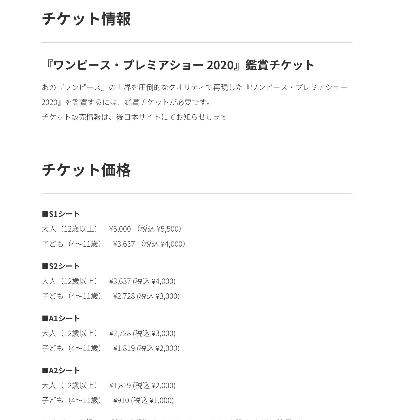 ｕｓｊのツボ ｕｓｊで出会った心温まる物語 Sur Twitter 速報 Usj ワンピース プレミアショー 開催発表 注意 開催についての詳細は 今後変更になる場合があり 3月30日発売の週刊少年ジャンプの誌面上にてご案内したチケット販売スケジュールは