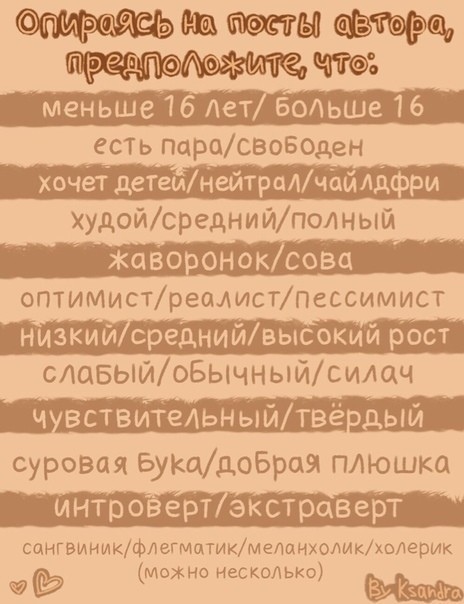 Уже несколько раз натыкаюсь на такую картинку. На самом деле, интересная вещь для того, чтобы выяснить на каком упр.1 вы сидите (потому что имея, например, асц в рыбах, может быть выражен как ♃ так и ♆, и это заметно меняет картину)
Очень интересно, что видите вы во мне 😄