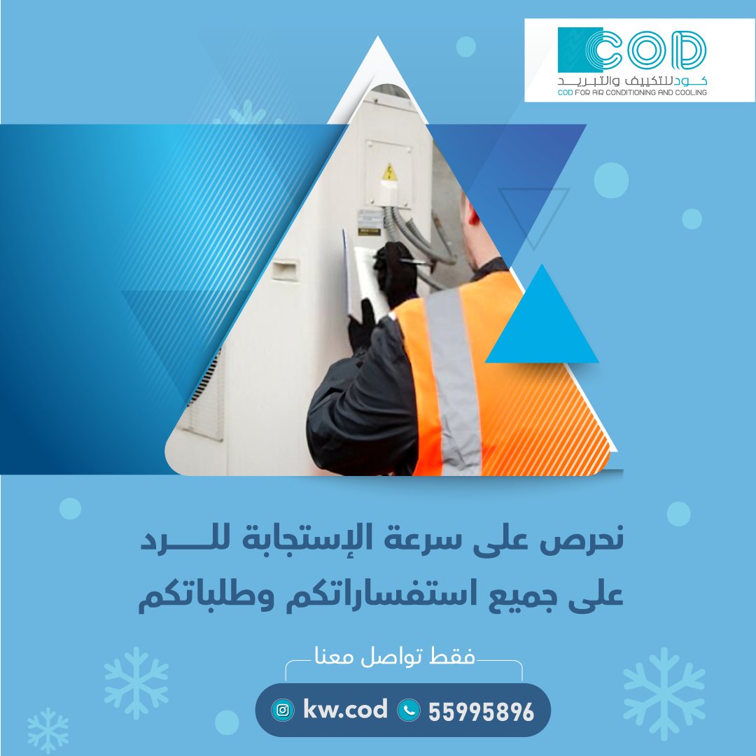 kwcod1's tweet image. كود للتكييف والتبريد 

#الكويت #تهويه_مركزيه #تكييف