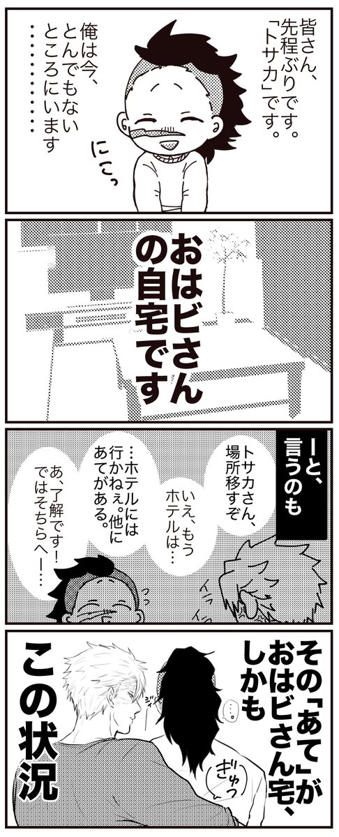 貞操概念の低い「トサカさん」⑨【実玄】 