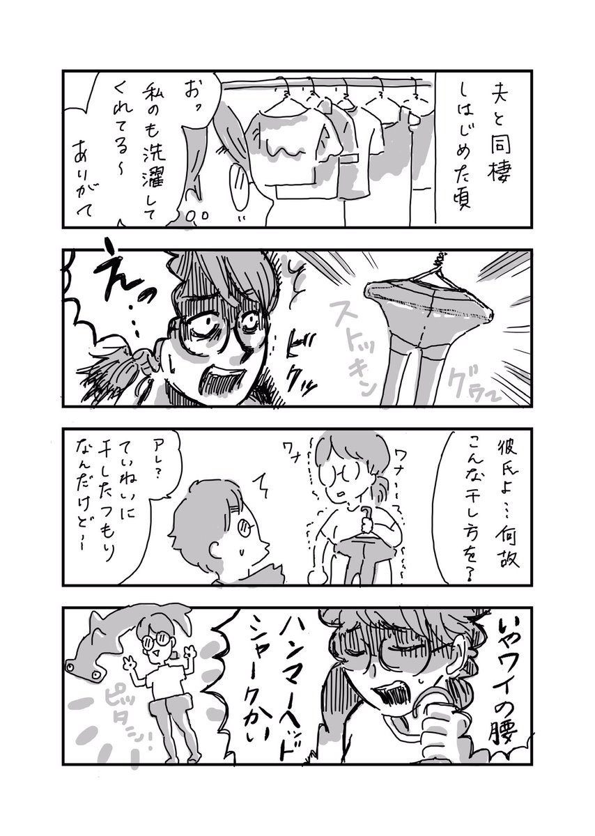 夫の話。だいぶ前に描いたんだけど育児も妊娠もなんも関係ないのでなんとなく出しそびれてたやつです。
#実録漫画 