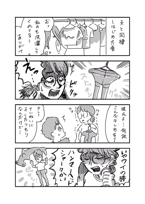 夫の話。だいぶ前に描いたんだけど育児も妊娠もなんも関係ないのでなんとなく出しそびれてたやつです。
#実録漫画 