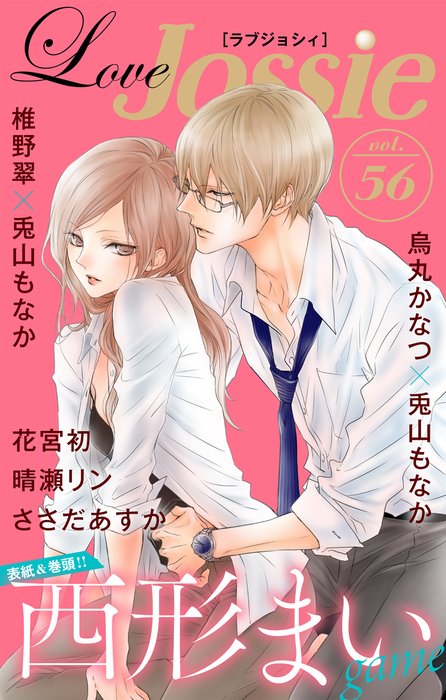 Manga Mogura Erotic Romance Series Game Suit No Sukima By Mai Nishikata Will Resume Serialization In The Upcoming Love Jossie Issue 56 Out On April 1 T Co F1kdzk8r43