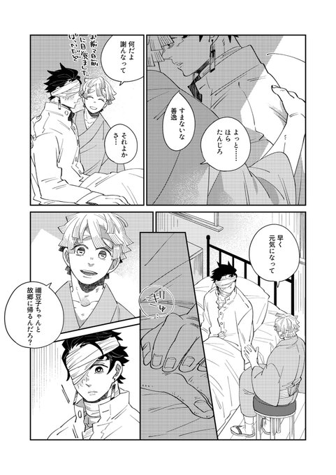 ⚠️本誌199話後の炭善
たんじろがめそめそしてます 