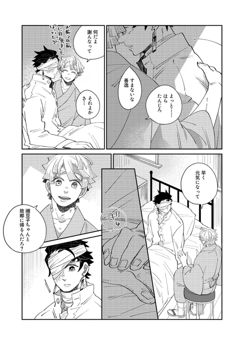 ⚠️本誌199話後の炭善
たんじろがめそめそしてます 