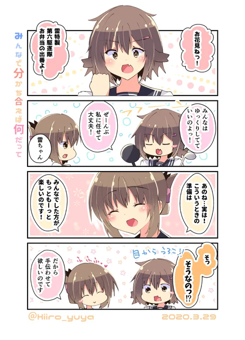 何でも一人で抱えちゃいがちな雷ちゃんへ?#艦これ版深夜の真剣お絵描き60分一本勝負#艦これ版真剣お絵描き60分一本勝負_20200329 