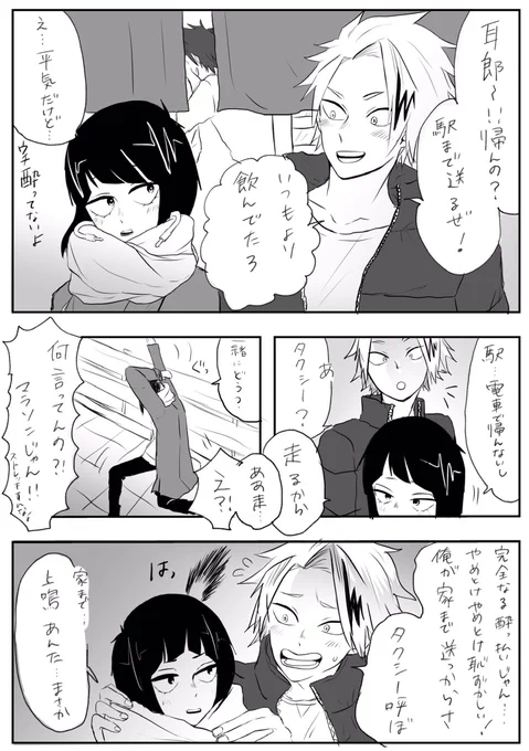 ストレスフルすぎて生産した落書き漫画

酔うとロックみが増すじろちゃんとちょっと緩くなる⚡️
まだまだゴールまでは遠い上耳…(耳←上)
(1ーA飲み会) 