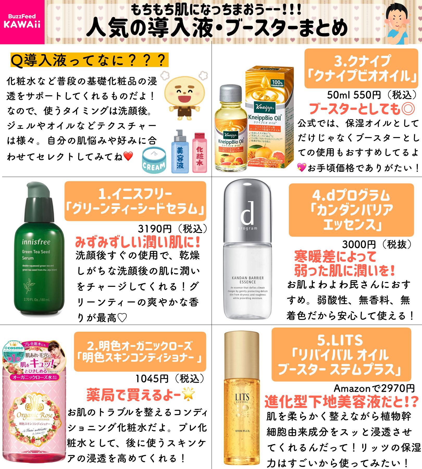 Buzzfeed Kawaii 新学期はスキンケア極めて美肌マンになっちゃおう もっちり美肌へ近道できる おすすめ導入液 をまとめました T Co Sxou7aoymv Twitter Buzzfeed Kawaii 新学期はスキンケア極めて美肌マンになっちゃおう もっちり美肌へ近道できる おすすめ導入液 をまとめました T Co Sxou7aoymv Twitter