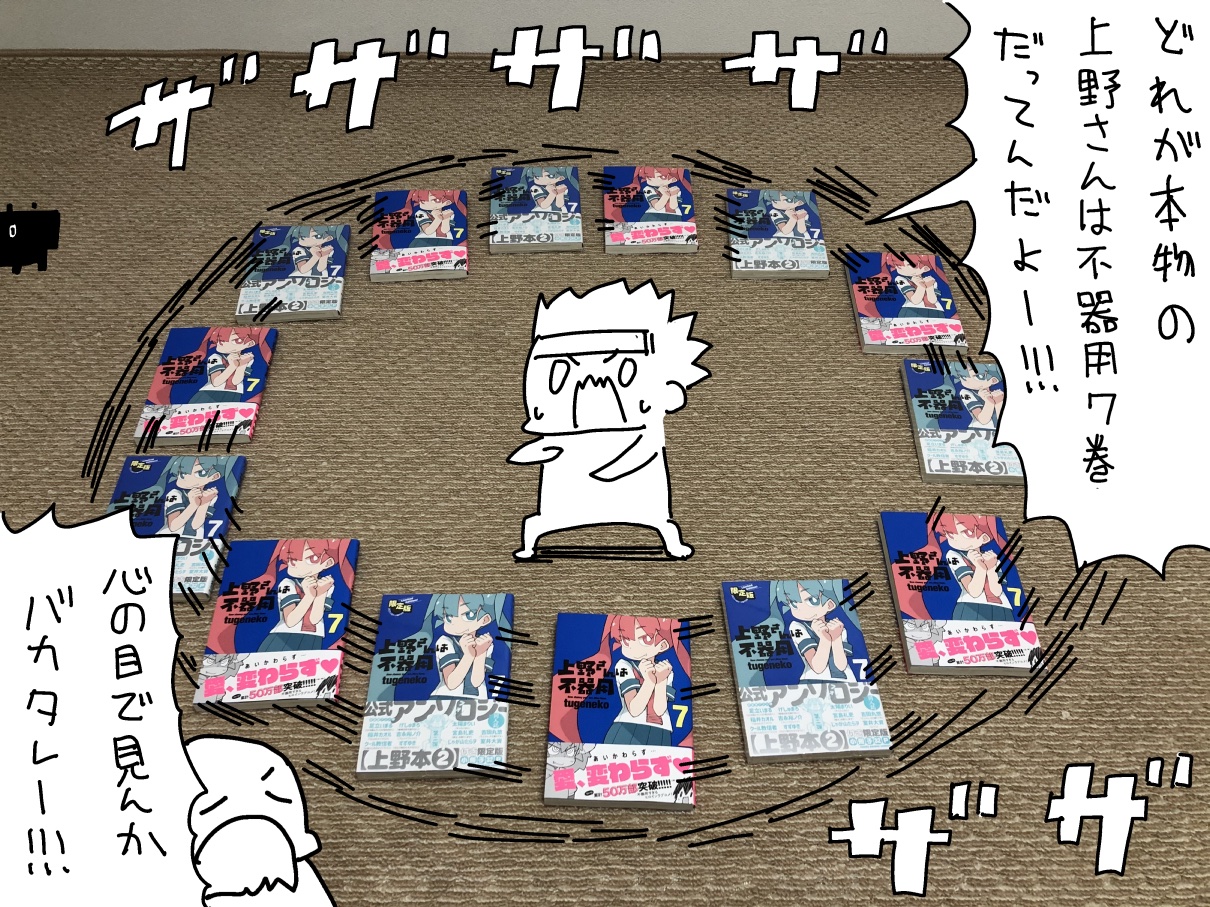 Tugeneko 上野さんは不器用7巻がもう出てます T Co Muac5kj8vo Twitter