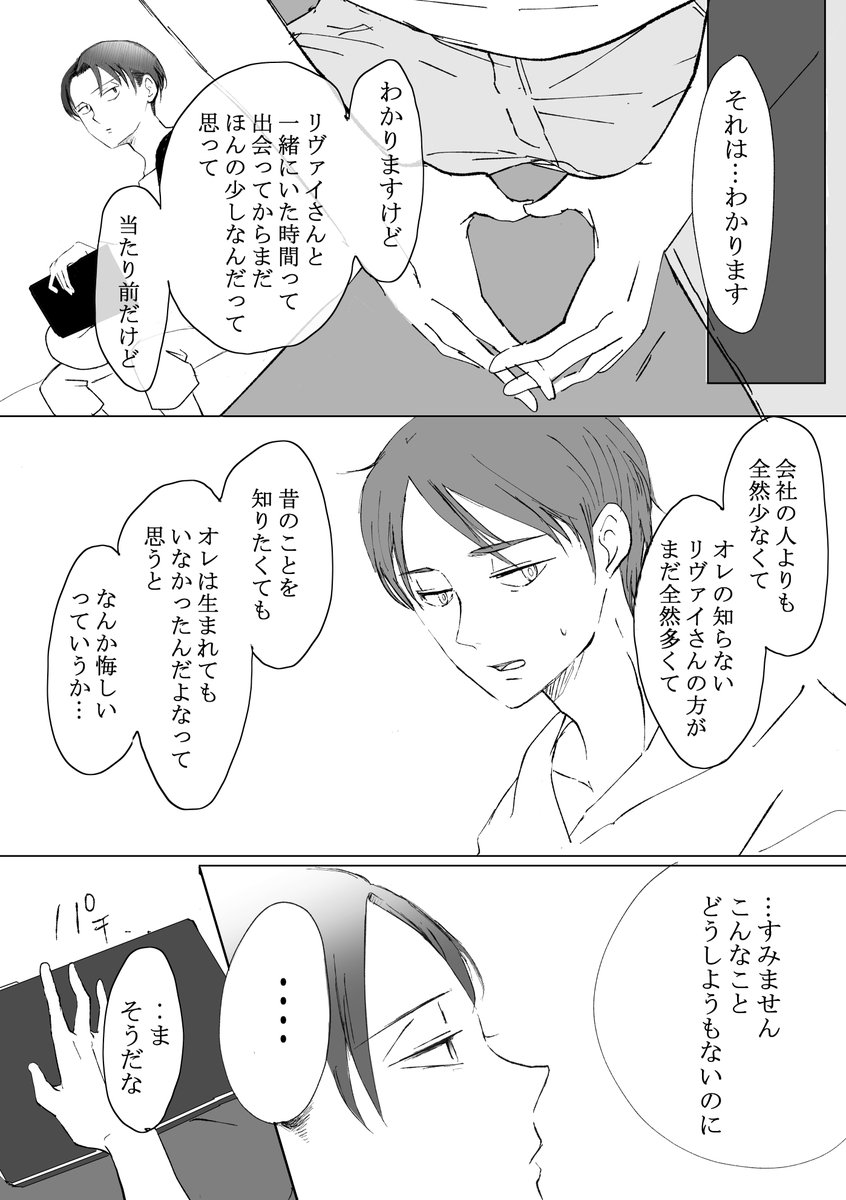 たまには間に合う単純×不器用
🎂誕生日前日の現パロ / エレリ
「flying HBD」 