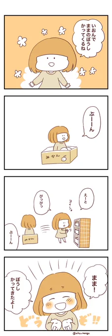 ごっこ遊びが達者になったみかん #育児絵日記#娘のみかん漫画#2歳3ヶ月 