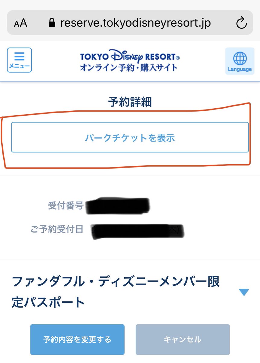 Hiotter ディズニーチケット払い戻し 申請のとき スクリーンショットが必要ですが 購入履歴は見れるけどアプリにチケットが表示されないってお母さんが言ってます 同じようになってしまった方いますか ディズニーチケット払い戻し T Co