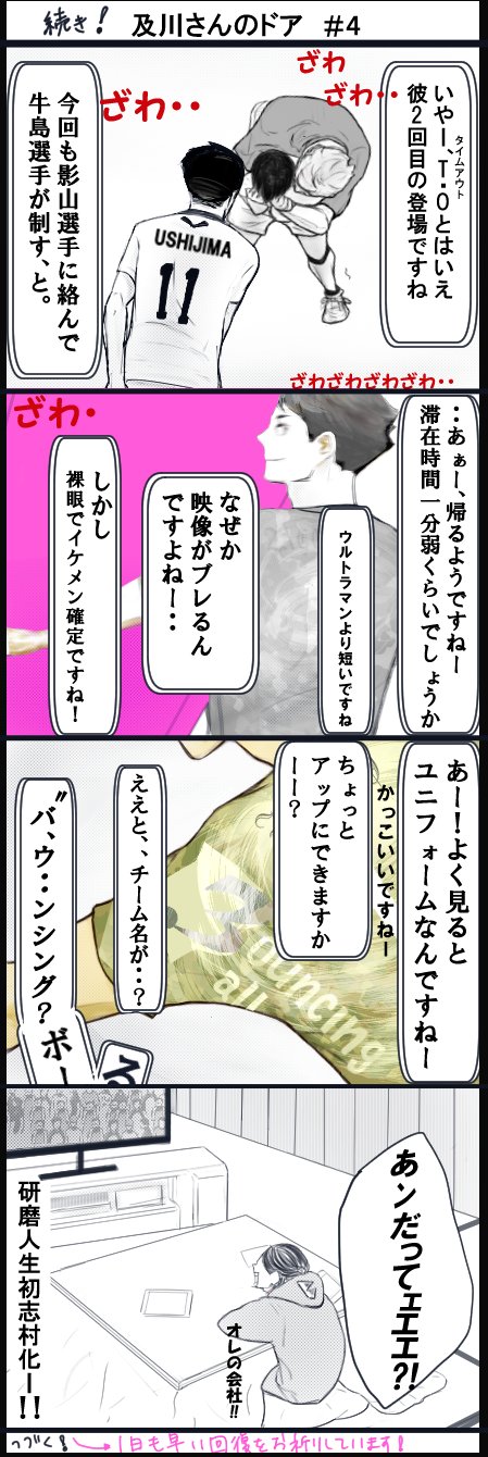 キョウタ 雑多お絵かき ハイキュー本誌軸4コマ ４ ネタバレ 前の続き マンガ 4コマ漫画 ハイキュー 及川徹 及川さんのドア T Co Otafqde4zd Twitter
