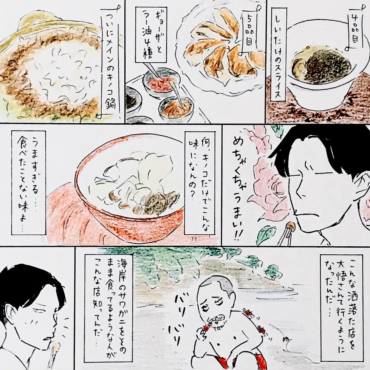 183回目のターンより
うめすぎる〜〜キノコ鍋食べてみたいです。

#ハライチのターン 