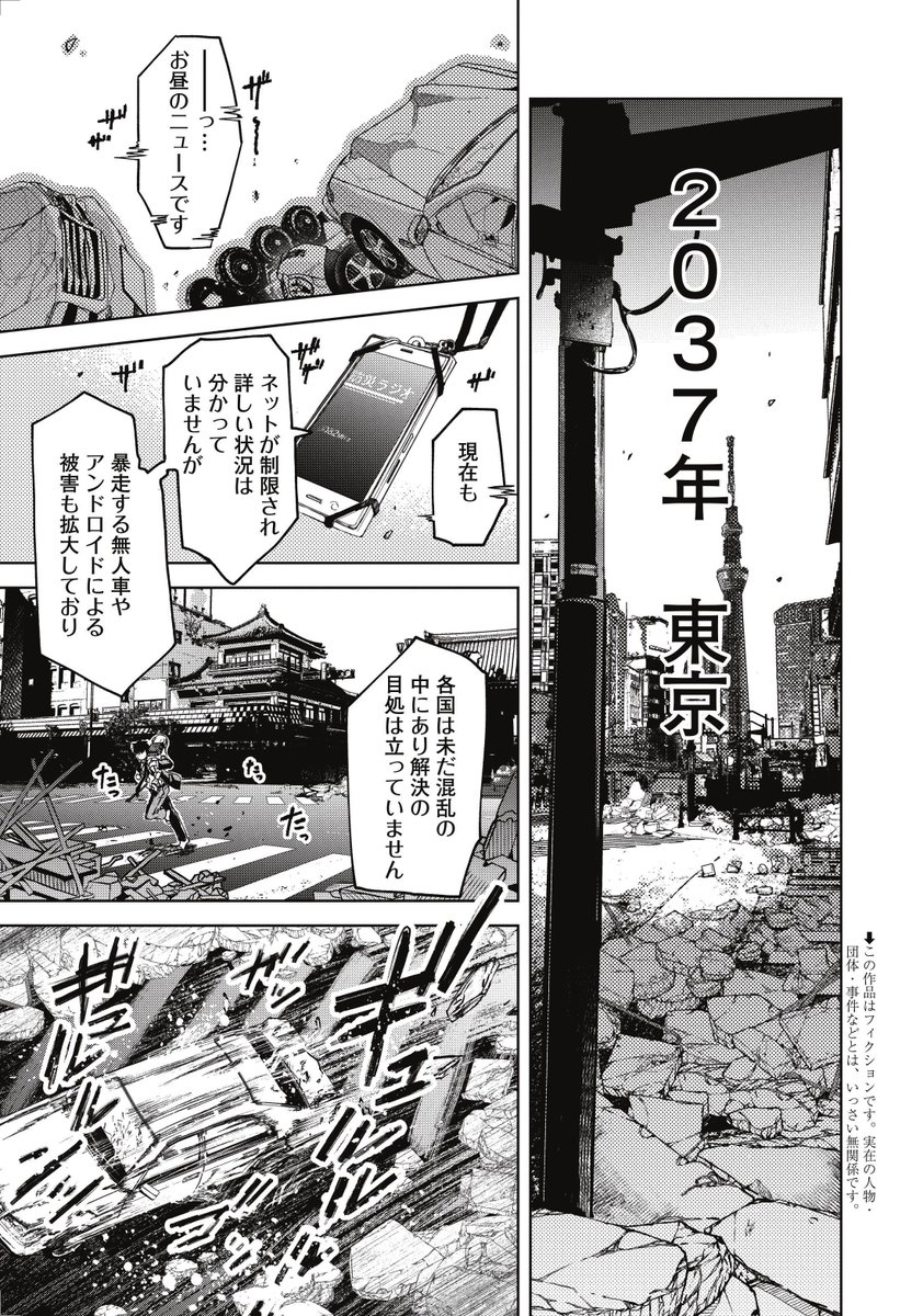 誰もいなくなった東京で戦い続ける男の話①
#メシアの鉄槌
 単行本1・2巻
Kindle55%OFFセールは明日まで…!!!
→https://t.co/GxU2o3pZY3 