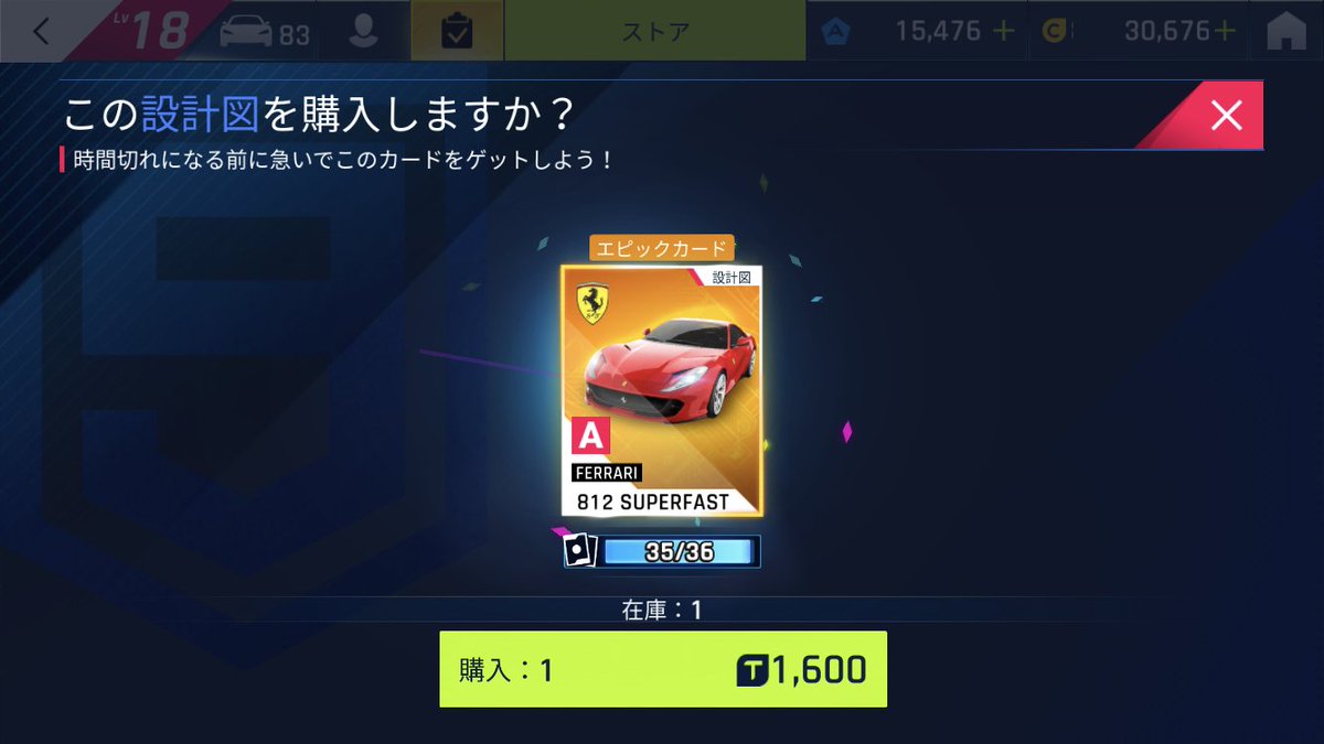 トレードコインで入手可能になった812すーぱーふぁすとが☆4に。 #Asphalt9 #アスファルト9