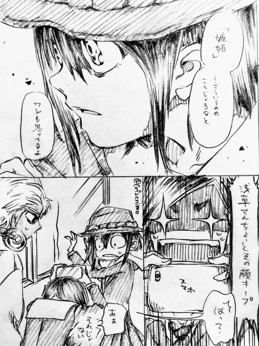 アンケートで決定した嫉妬漫画
たぶん付き合ってるknasとmzdm
金森氏とて体格の良い男性が隣に立てば長身の「美女」であると浮き彫りになると思う
恋人という自負はあれど、自分が隣に立って同じ効果は望めない…というわかりやすい悔しさを己の中に発見し、静かに認めている浅草氏…というイメージ… 