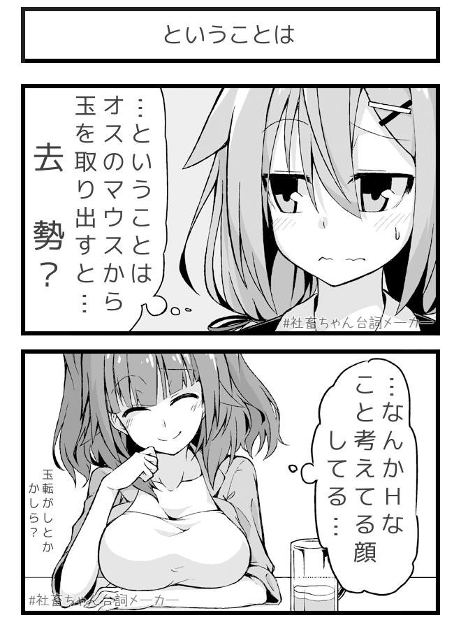 表情でバレる社畜ちゃん
#社畜ちゃん台詞メーカー 
https://t.co/FFzeiSxszc 