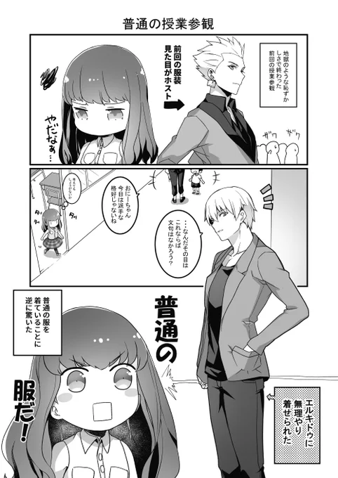 「普通の授業参観」ギルザビ現パロ漫画
パパガメッシュには普通であることが難しいのであった
前回の地獄の授業参観の続きものです 
