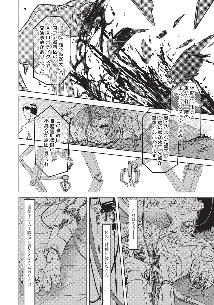 誰もいなくなった東京で戦い続ける男の話④ 