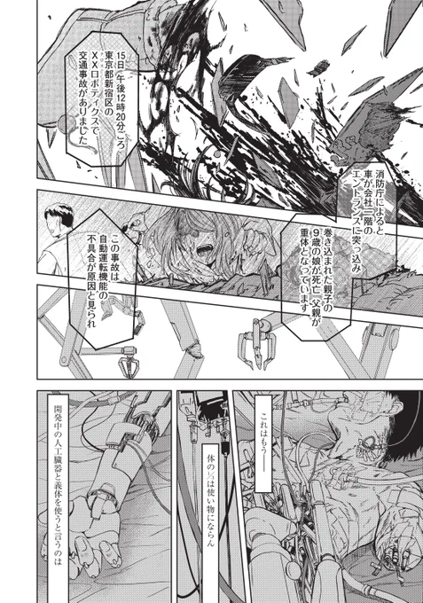 誰もいなくなった東京で戦い続ける男の話④ 