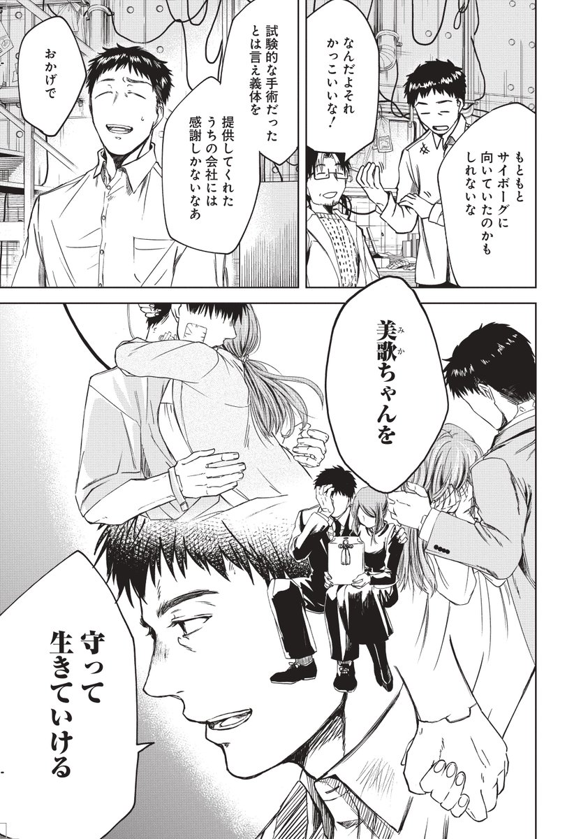 誰もいなくなった東京で戦い続ける男の話④ 