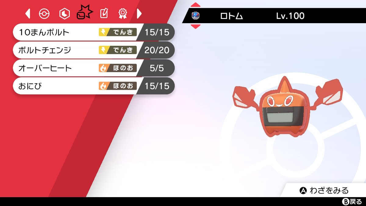 ヒートロトム Twitter Search