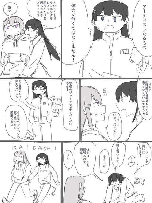 楓と美兎がちょっと走るだけ 1/2 