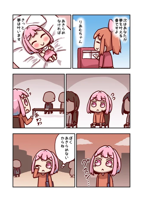 夢見りあむと最初の一歩 