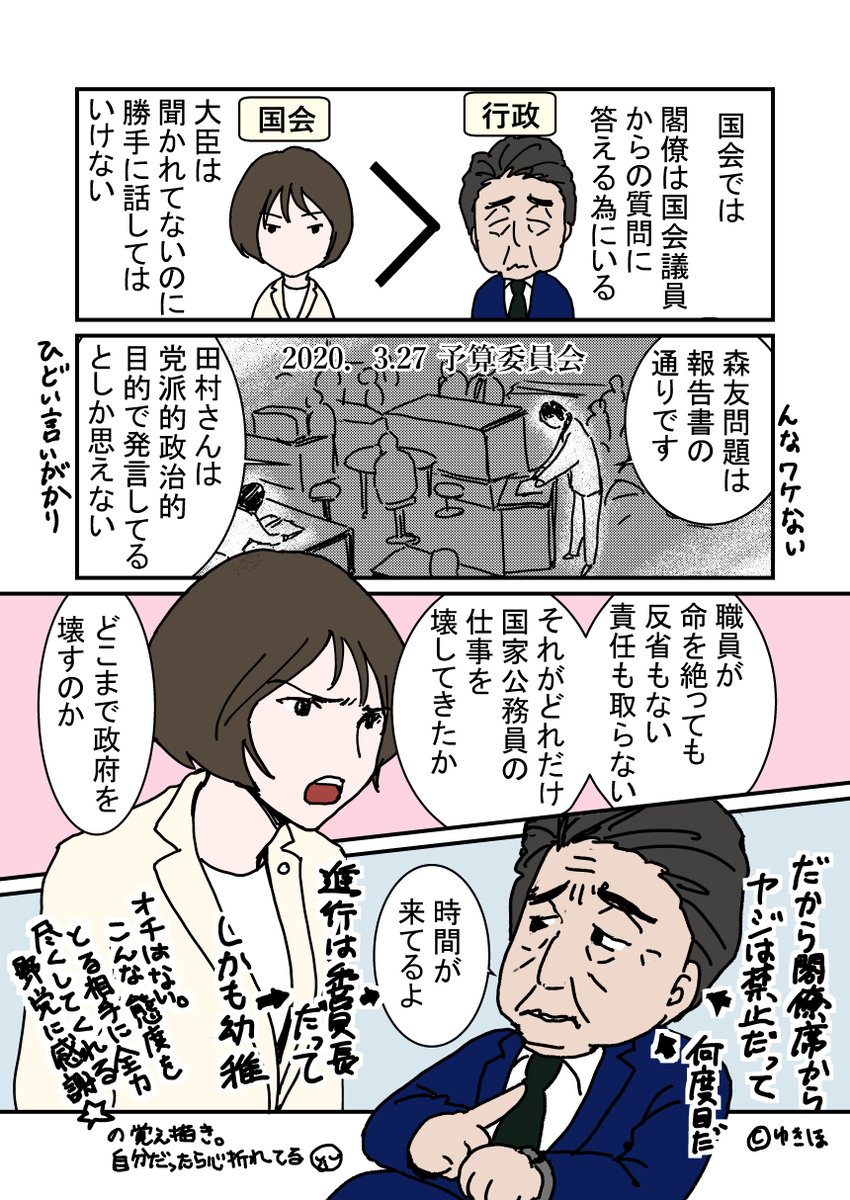 2020.3.27予算委員会の田村議員の質疑の覚書き。
オチはないです。野党は全然だらしなくなんかないし、国会を民主主義を破壊してるのは安倍政権だっていう、ほんの一部です。 