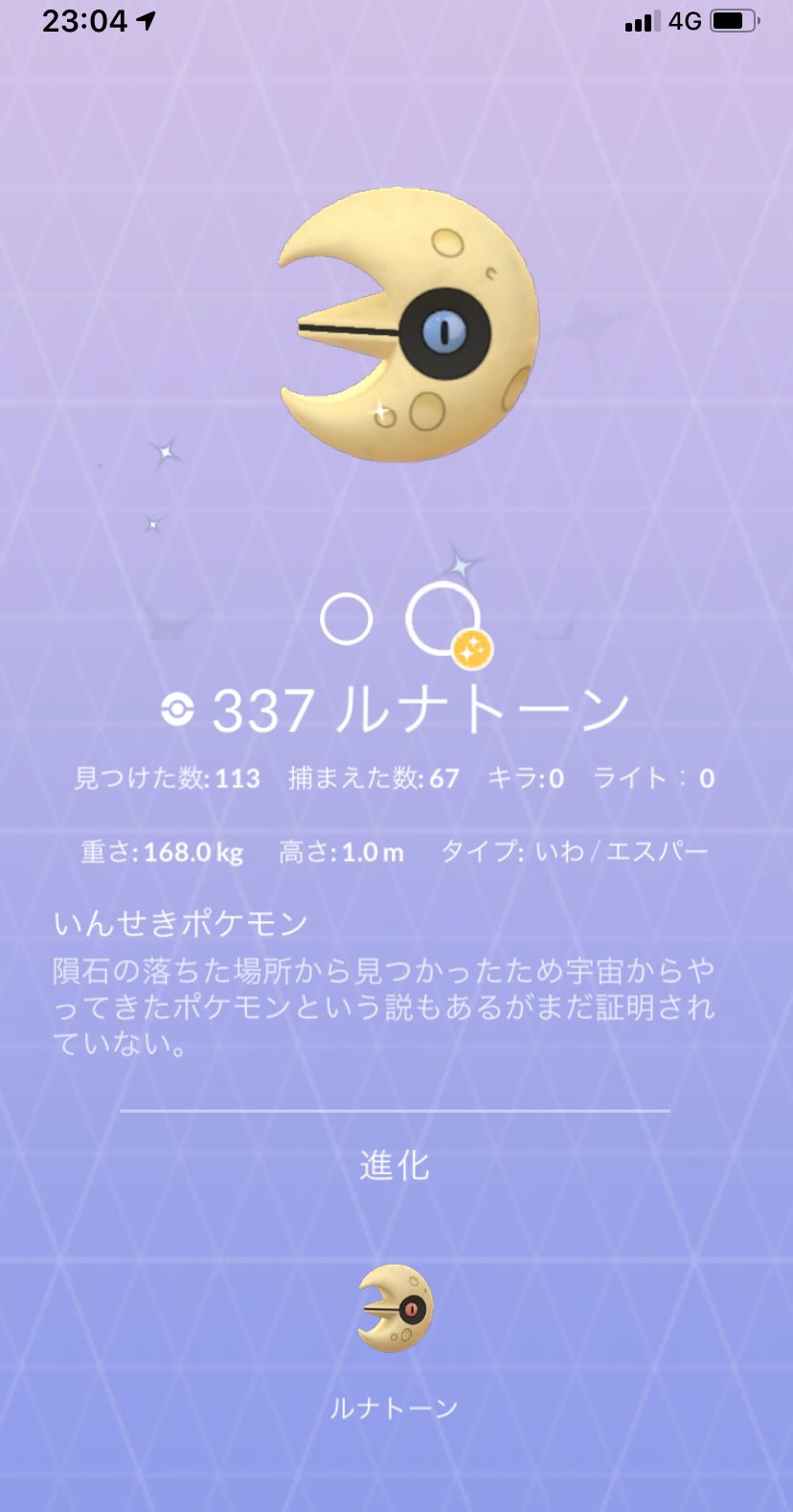 ふかたか ルナトーン ずっと待ってたよー 青目 静寂の夜にはやっぱり青眼でいてほしい三日月 ルナトーンがとても好きになった一日でした ポケモンgo 注 家で出ました ふかたか ルナトーン ずっと待ってたよー 青目 静寂の夜にはやっぱり青眼でいてほしい三日月 ルナトーンがとても好きになった一日でした ポケモンgo 注 家で出ました