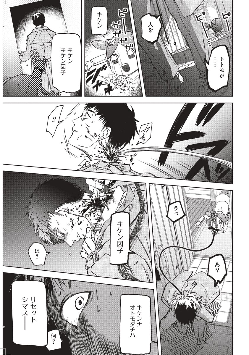 誰もいなくなった東京で戦い続ける男の話⑪ 